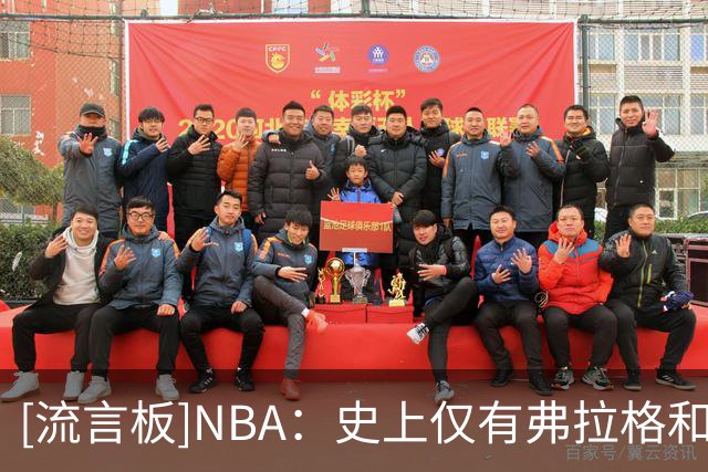 [流言板]NBA：史上仅有弗拉格&乔丹能在新秀赛季包揽4项数据队内第一